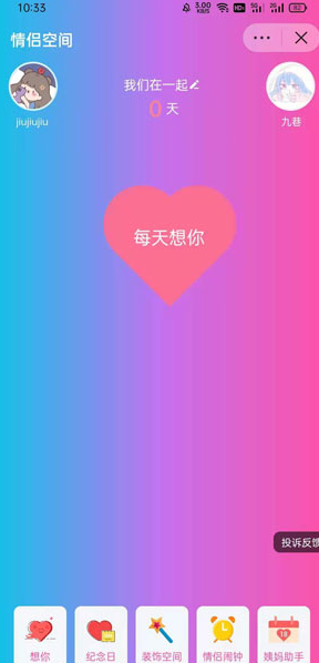 抖音情侣空间怎么开-抖音情侣空间开通方法_wishdown.com 抖音情侣空间怎么开-抖音情侣空间开通方法_wishdown.com