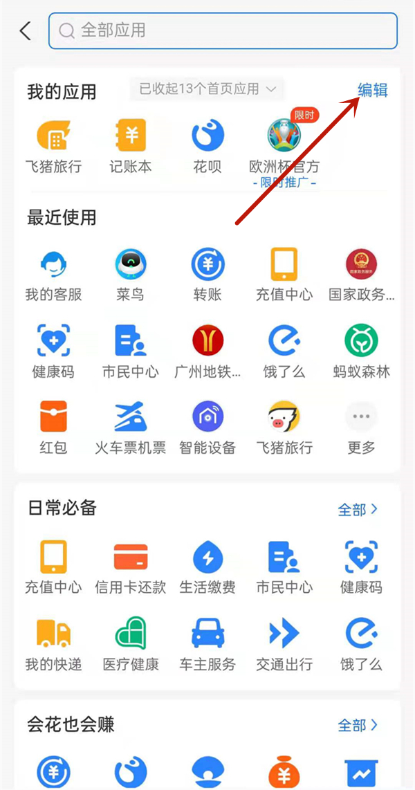 支付宝关闭怎样小程序?支付宝小程序关闭位置方法_wishdown.com 支付宝关闭怎样小程序?支付宝小程序关闭位置方法_wishdown.com