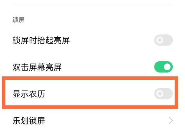 opporeno6怎样显示农历日历?opporeno6显示农历教程介绍_wishdown.com opporeno6怎样显示农历日历?opporeno6显示农历教程介绍_wishdown.com