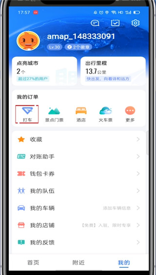 高德打车怎么弄发票?高德打车弄发票的教程步骤_wishdown.com 高德打车怎么弄发票?高德打车弄发票的教程步骤_wishdown.com