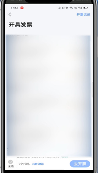 高德打车怎么弄发票?高德打车弄发票的教程步骤_wishdown.com 高德打车怎么弄发票?高德打车弄发票的教程步骤_wishdown.com