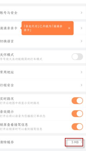 滴滴打车晚上几点停运 滴滴怎么清除缓存_wishdown.com 滴滴打车晚上几点停运 滴滴怎么清除缓存_wishdown.com