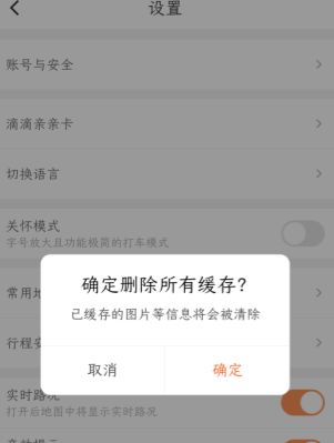 滴滴打车晚上几点停运 滴滴怎么清除缓存_wishdown.com 滴滴打车晚上几点停运 滴滴怎么清除缓存_wishdown.com