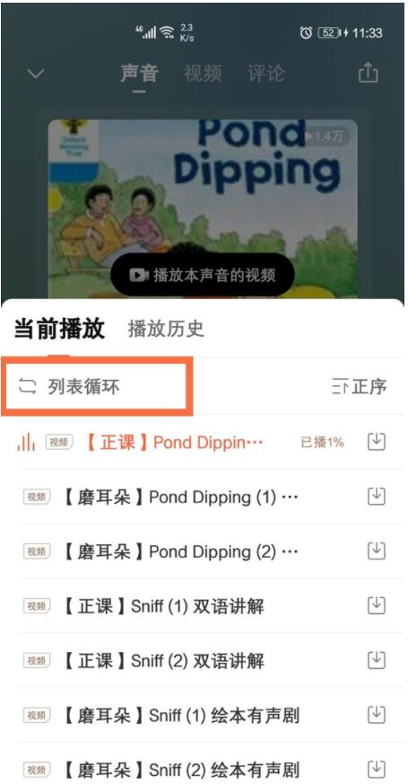 喜马拉雅如何循环播放 喜马拉雅设置单曲循环播放教程_wishdown.com 喜马拉雅如何循环播放 喜马拉雅设置单曲循环播放教程_wishdown.com