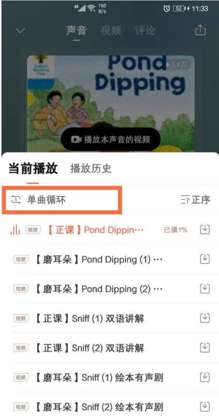 喜马拉雅如何循环播放 喜马拉雅设置单曲循环播放教程_wishdown.com 喜马拉雅如何循环播放 喜马拉雅设置单曲循环播放教程_wishdown.com
