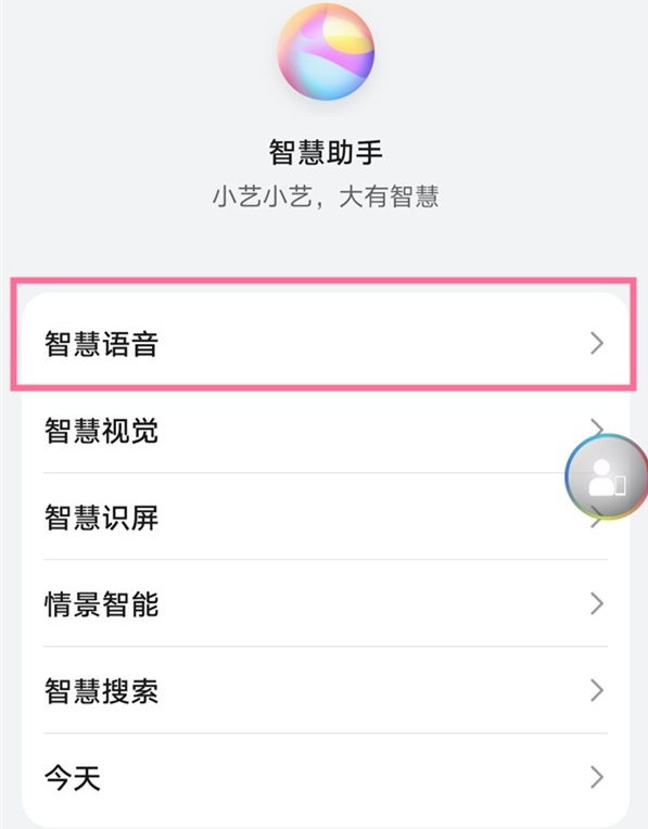 如何开启鸿蒙语音唤醒?鸿蒙语音唤醒开启的方法_wishdown.com 如何开启鸿蒙语音唤醒?鸿蒙语音唤醒开启的方法_wishdown.com