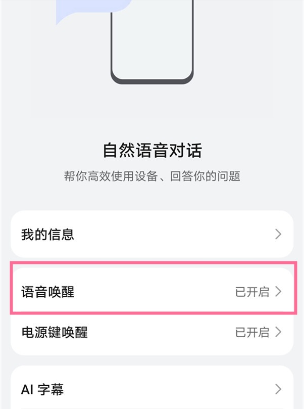 如何开启鸿蒙语音唤醒?鸿蒙语音唤醒开启的方法_wishdown.com 如何开启鸿蒙语音唤醒?鸿蒙语音唤醒开启的方法_wishdown.com