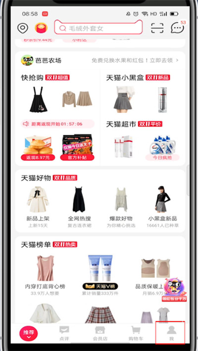 手机天猫怎么更新到最新版?手机天猫更新到最新版的方法_wishdown.com 手机天猫怎么更新到最新版?手机天猫更新到最新版的方法_wishdown.com