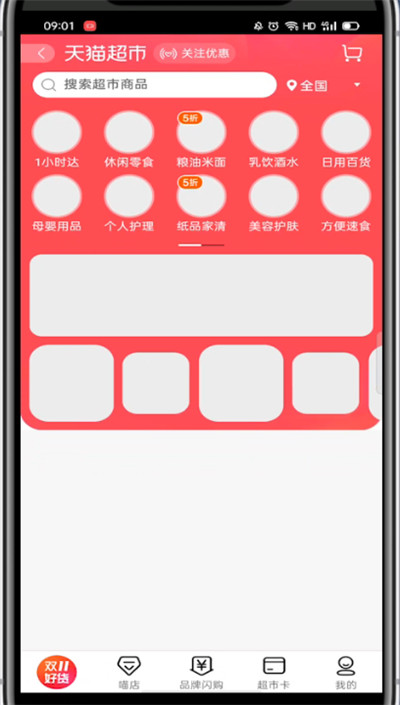 手机天猫怎么进去天猫超市?天猫进去天猫超市方法_wishdown.com 手机天猫怎么进去天猫超市?天猫进去天猫超市方法_wishdown.com