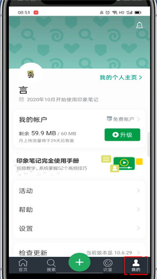 印象笔记怎么退出登录?印象笔记退出登录的方法_wishdown.com 印象笔记怎么退出登录?印象笔记退出登录的方法_wishdown.com
