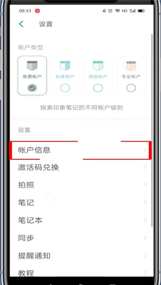 印象笔记怎么退出登录?印象笔记退出登录的方法_wishdown.com 印象笔记怎么退出登录?印象笔记退出登录的方法_wishdown.com