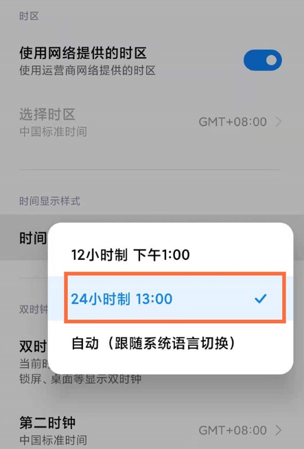 红米note10在哪设置24小时制时间?红米note10设置24小时制时间方法_wishdown.com 红米note10在哪设置24小时制时间?红米note10设置24小时制时间方法_wishdown.com