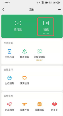 微信亲属卡怎么设置扣款顺序?微信亲属卡设置扣款顺序的方法_wishdown.com 微信亲属卡怎么设置扣款顺序?微信亲属卡设置扣款顺序的方法_wishdown.com