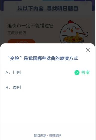 变脸是我国哪种戏曲的表演方式?支付宝蚂蚁庄园6月5日答案_wishdown.com 变脸是我国哪种戏曲的表演方式?支付宝蚂蚁庄园6月5日答案_wishdown.com