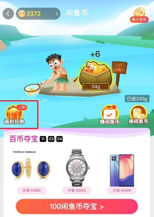 闲鱼上怎么使用闲鱼币兑换商品?闲鱼上使用闲鱼币兑换商品的方法_wishdown.com 闲鱼上怎么使用闲鱼币兑换商品?闲鱼上使用闲鱼币兑换商品的方法_wishdown.com