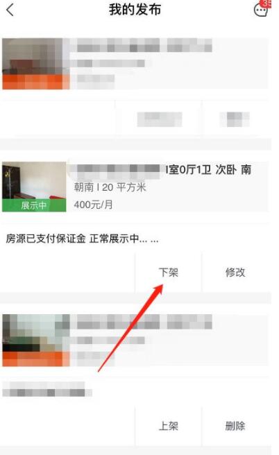安居客发布的房子在哪里下架 安居客怎么撤销房源_wishdown.com 安居客发布的房子在哪里下架 安居客怎么撤销房源_wishdown.com