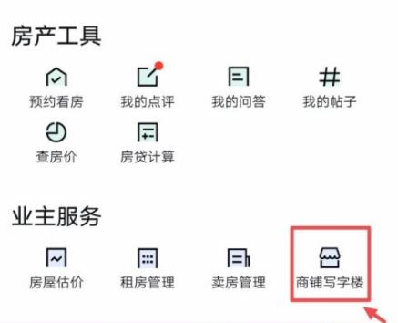 安居客怎么发布商铺转让?安居客发布商铺转让的方法_wishdown.com 安居客怎么发布商铺转让?安居客发布商铺转让的方法_wishdown.com