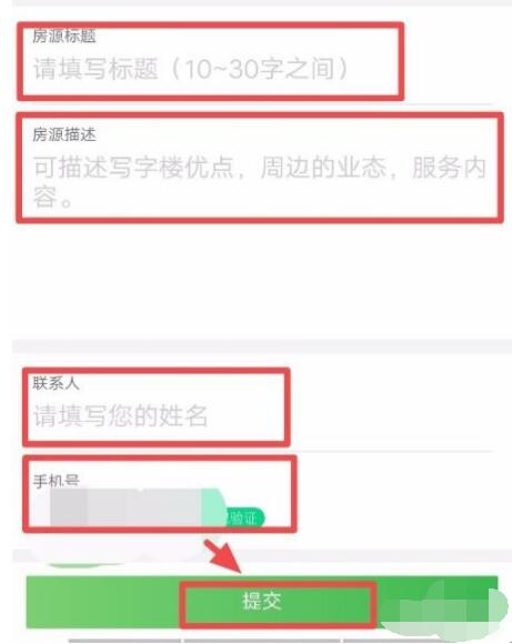 安居客怎么发布商铺转让?安居客发布商铺转让的方法_wishdown.com 安居客怎么发布商铺转让?安居客发布商铺转让的方法_wishdown.com