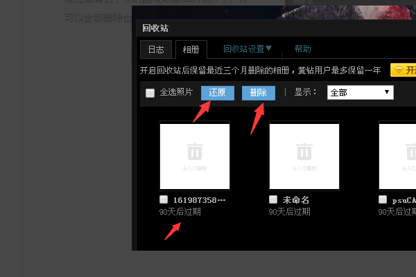 qq回收站的照片删除以后怎么恢复 qq回收站误删了怎么恢复_wishdown.com qq回收站的照片删除以后怎么恢复 qq回收站误删了怎么恢复_wishdown.com