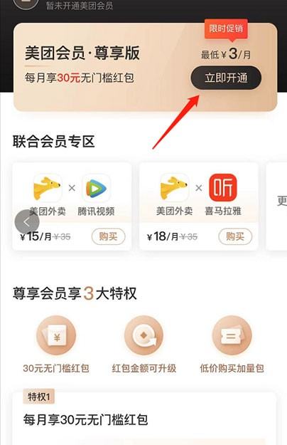 美团会员怎么3元开通?美团开通3元会员的方法_wishdown.com 美团会员怎么3元开通?美团开通3元会员的方法_wishdown.com