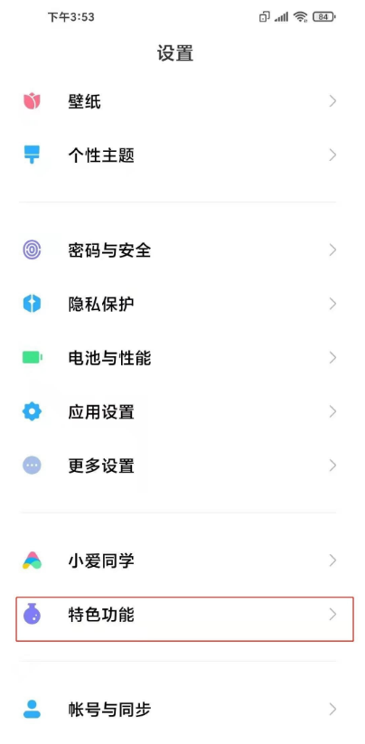 小米11ultra怎样设置杜比全景声?小米11ultra设置杜比全景声步骤_wishdown.com 小米11ultra怎样设置杜比全景声?小米11ultra设置杜比全景声步骤_wishdown.com
