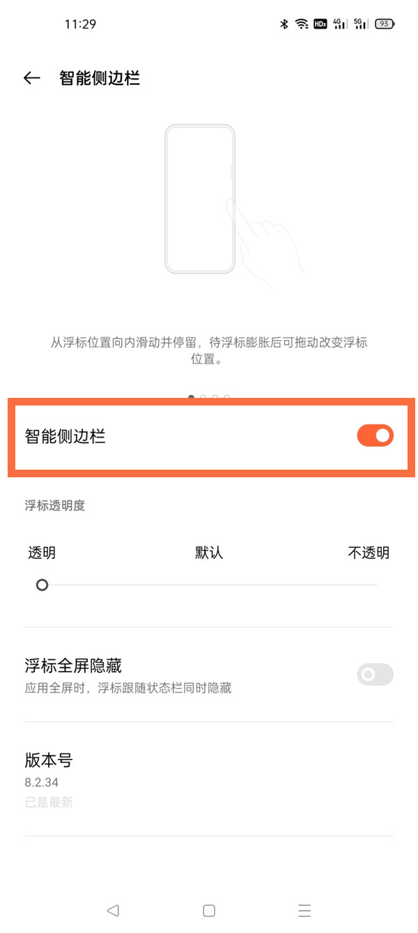 oppo手机如何设置智能侧边栏?oppo手机设置智能侧边栏方法_wishdown.com oppo手机如何设置智能侧边栏?oppo手机设置智能侧边栏方法_wishdown.com