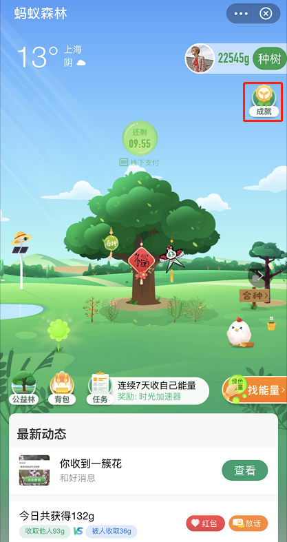 支付宝蚂蚁森林成就在哪看 支付宝打开蚂蚁森林成就的位置方法_wishdown.com 支付宝蚂蚁森林成就在哪看 支付宝打开蚂蚁森林成就的位置方法_wishdown.com