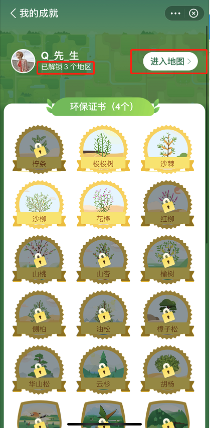 支付宝蚂蚁森林成就在哪看 支付宝打开蚂蚁森林成就的位置方法_wishdown.com 支付宝蚂蚁森林成就在哪看 支付宝打开蚂蚁森林成就的位置方法_wishdown.com