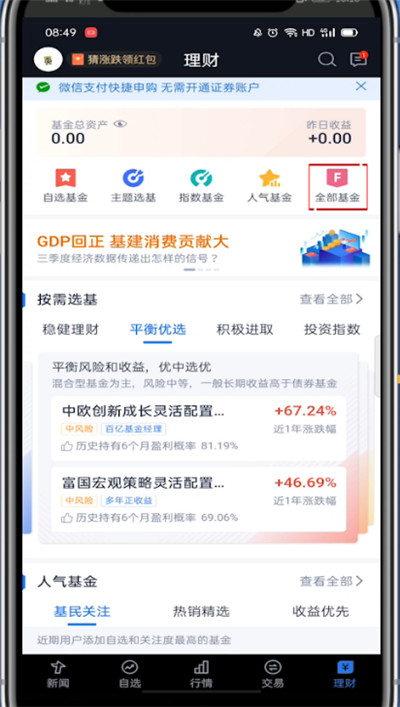 腾讯自选股怎么查看全部股票?腾讯自选股查看全部股票的方法_wishdown.com 腾讯自选股怎么查看全部股票?腾讯自选股查看全部股票的方法_wishdown.com