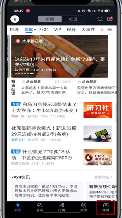 腾讯自选股怎么查看全部股票?腾讯自选股查看全部股票的方法_wishdown.com 腾讯自选股怎么查看全部股票?腾讯自选股查看全部股票的方法_wishdown.com