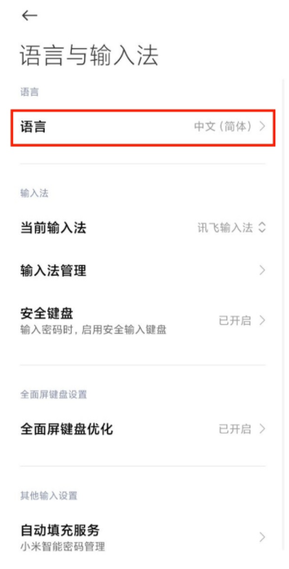 怎样设置小米手机语言功能?小米手机设置语言步骤分享_wishdown.com 怎样设置小米手机语言功能?小米手机设置语言步骤分享_wishdown.com