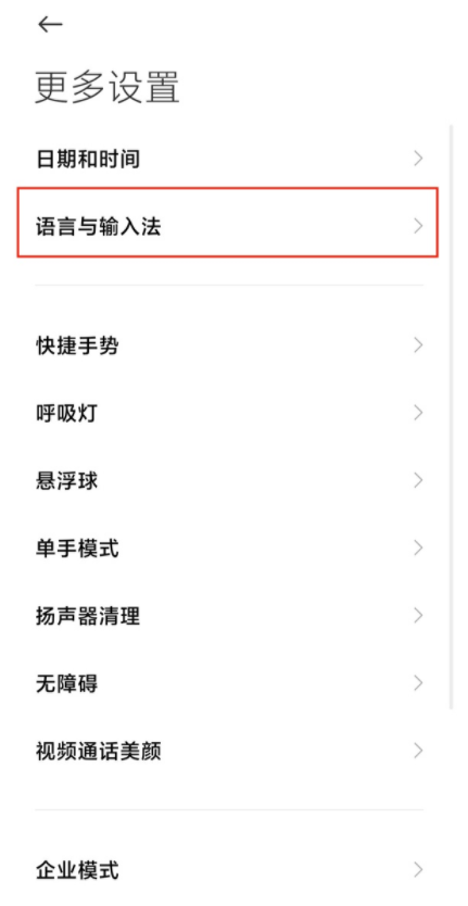 怎样设置小米手机语言功能?小米手机设置语言步骤分享_wishdown.com 怎样设置小米手机语言功能?小米手机设置语言步骤分享_wishdown.com