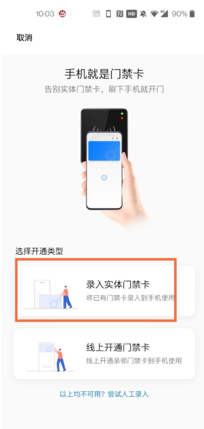 一加手机怎样添加门禁卡?一加手机添加门禁卡教程介绍_wishdown.com 一加手机怎样添加门禁卡?一加手机添加门禁卡教程介绍_wishdown.com