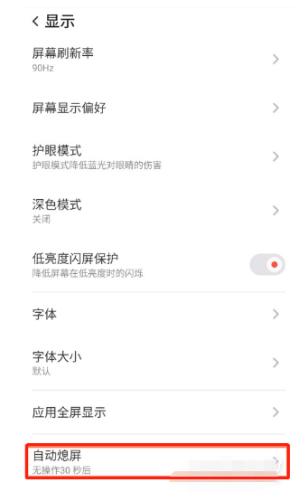 怎么更改红魔6R锁屏时间?红魔6R更改锁屏时间的教程_wishdown.com 怎么更改红魔6R锁屏时间?红魔6R更改锁屏时间的教程_wishdown.com