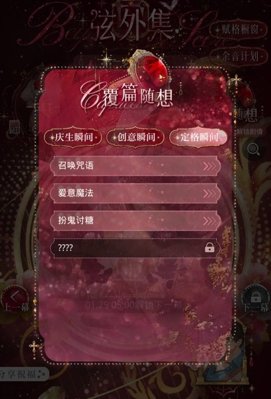 光与夜之恋弦外集活动攻略_wishdown.com 光与夜之恋弦外集活动攻略_wishdown.com