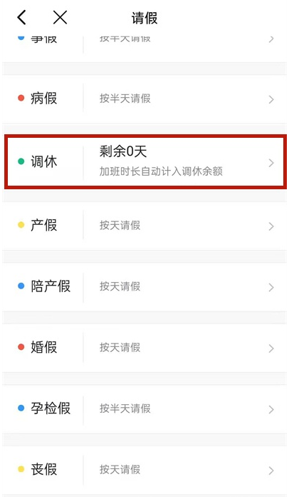 钉钉如何提交调休?钉钉提交调休方法介绍_wishdown.com 钉钉如何提交调休?钉钉提交调休方法介绍_wishdown.com