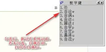 极品五笔输入法怎么导入词组_wishdown.com 极品五笔输入法怎么导入词组_wishdown.com