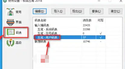 极品五笔输入法怎么导入词组_wishdown.com 极品五笔输入法怎么导入词组_wishdown.com