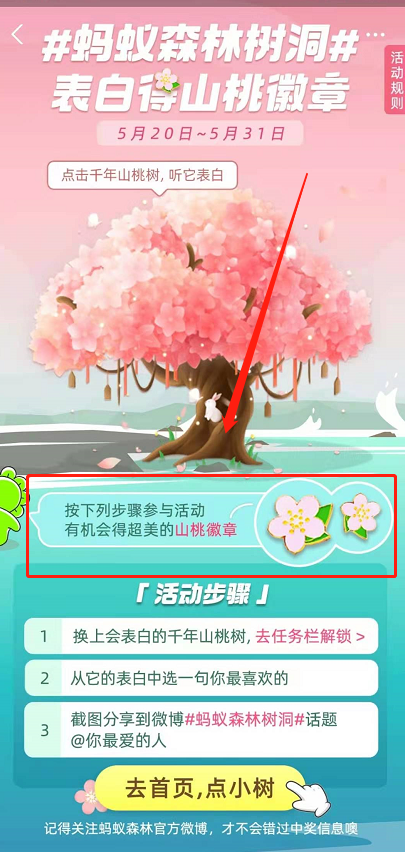 蚂蚁森林树洞在哪?支付宝蚂蚁森林520表白树洞玩法_wishdown.com 蚂蚁森林树洞在哪?支付宝蚂蚁森林520表白树洞玩法_wishdown.com