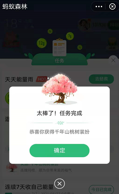 蚂蚁森林树洞在哪?支付宝蚂蚁森林520表白树洞玩法_wishdown.com 蚂蚁森林树洞在哪?支付宝蚂蚁森林520表白树洞玩法_wishdown.com