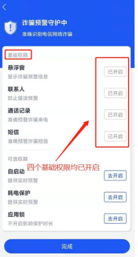 设置如何国家反诈中心诈骗提醒?国家反诈中心设置诈骗提醒方法_wishdown.com 设置如何国家反诈中心诈骗提醒?国家反诈中心设置诈骗提醒方法_wishdown.com