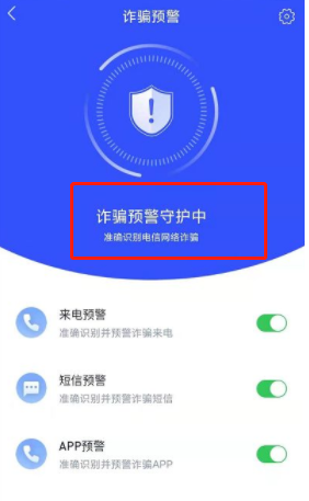 设置如何国家反诈中心诈骗提醒?国家反诈中心设置诈骗提醒方法_wishdown.com 设置如何国家反诈中心诈骗提醒?国家反诈中心设置诈骗提醒方法_wishdown.com
