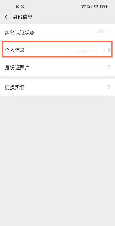 如何查看微信个人信息?微信个人信息查看步骤教程_wishdown.com 如何查看微信个人信息?微信个人信息查看步骤教程_wishdown.com