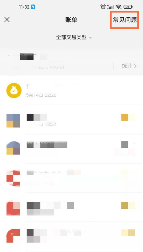 微信如何下载删除账单?微信下载删除账单教程分享_wishdown.com 微信如何下载删除账单?微信下载删除账单教程分享_wishdown.com