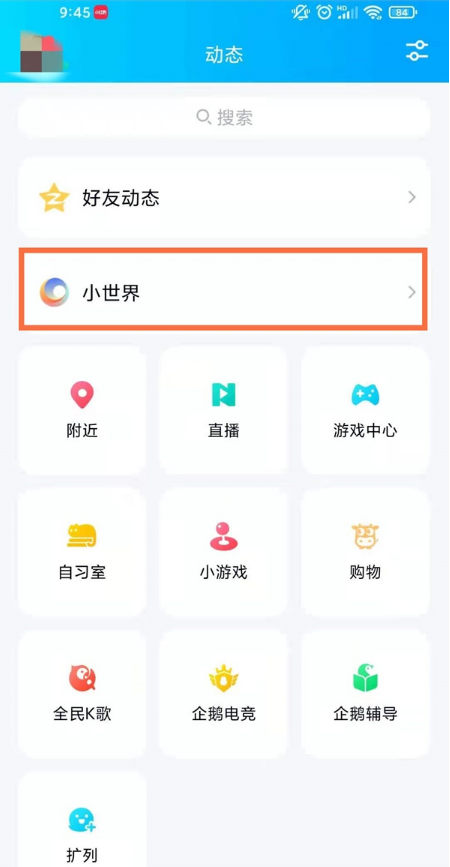 怎样取消qq小世界送出火箭?qq小世界取消送出火箭方法_wishdown.com 怎样取消qq小世界送出火箭?qq小世界取消送出火箭方法_wishdown.com