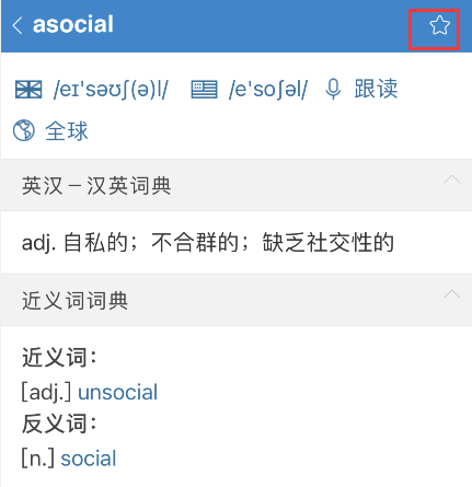 欧路词典单词如何添加到生词本?欧路词典单词添加到生词本教程_wishdown.com 欧路词典单词如何添加到生词本?欧路词典单词添加到生词本教程_wishdown.com