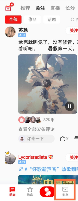 全民k歌如何打开漂流瓶?全民k歌打开漂流瓶步骤_wishdown.com 全民k歌如何打开漂流瓶?全民k歌打开漂流瓶步骤_wishdown.com