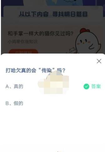 打哈欠真的会传染吗?支付宝蚂蚁庄园5月11日答案_wishdown.com 打哈欠真的会传染吗?支付宝蚂蚁庄园5月11日答案_wishdown.com