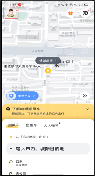 嘀嗒出行怎么修改手机号码?嘀嗒出行修改手机号码的教程_wishdown.com 嘀嗒出行怎么修改手机号码?嘀嗒出行修改手机号码的教程_wishdown.com
