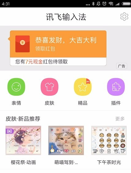 讯飞语音输入法如何快速输入日期?讯飞语音输入法输入日期方法_wishdown.com 讯飞语音输入法如何快速输入日期?讯飞语音输入法输入日期方法_wishdown.com
